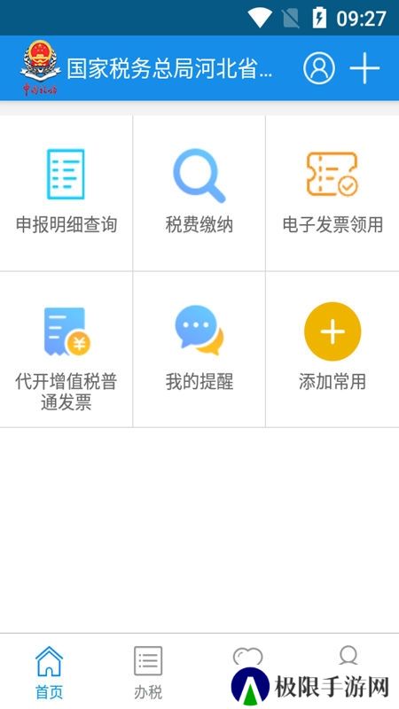 河北税务移动办税端app安装包