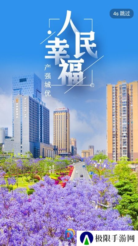 幸福东区融媒体app官方版