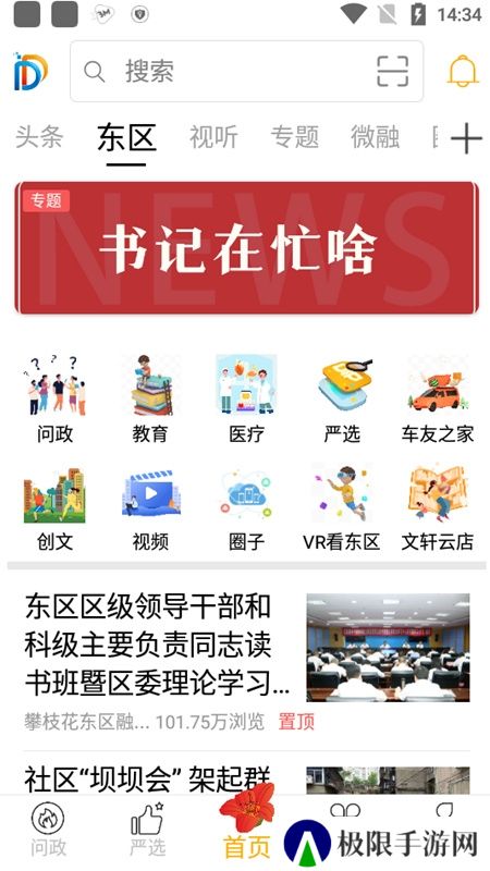 幸福东区融媒体app官方版