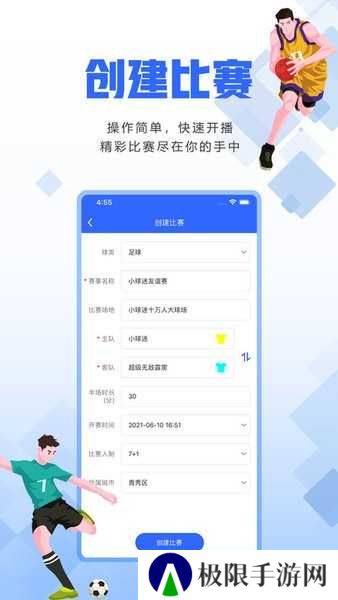 小球迷赛事助手下载