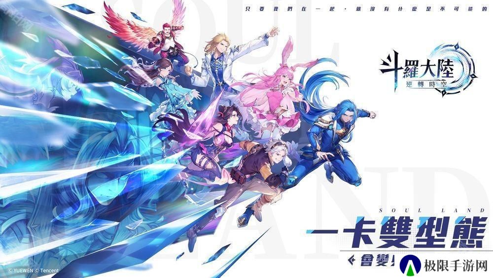 双型态战斗 RPG《斗罗大陆：逆转时空》预计第二季于台港澳发行 公布故事背景与登场角色