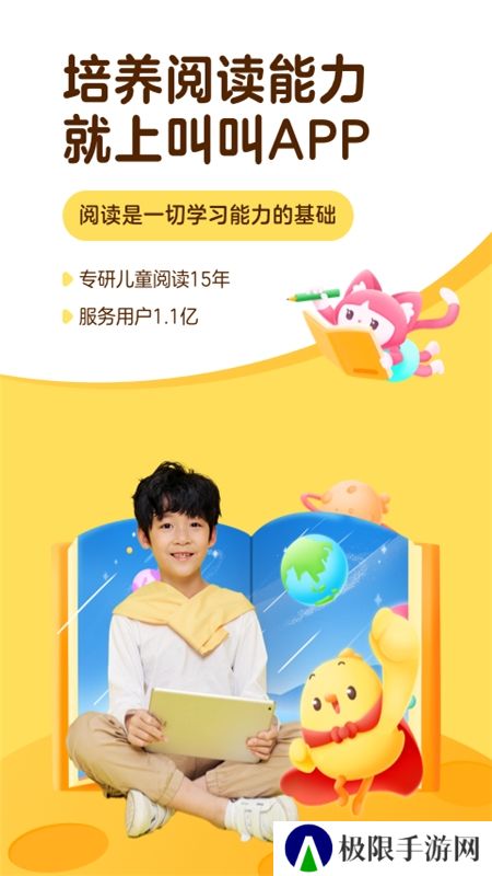 叫叫阅读课app官方手机版