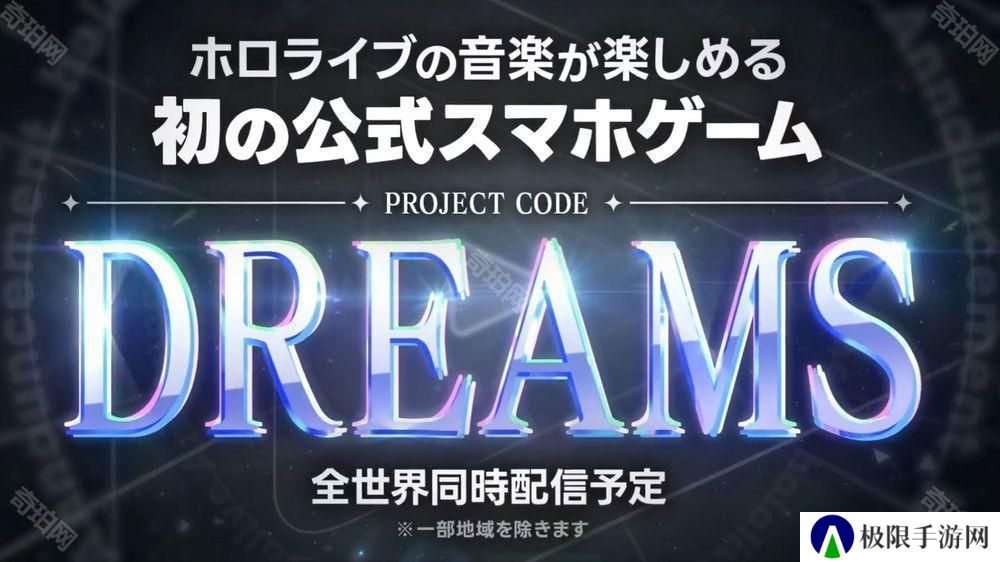 可享受 hololive 音乐的官方手机游戏《DREAMS》正式发表 预计于全球同步上线
