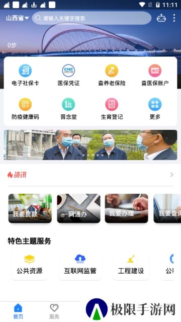 三晋通(2025山西一卡通官方app手机版)