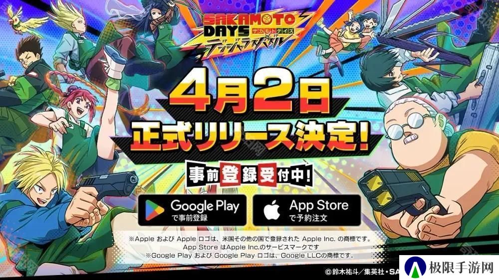 《坂本日常 危险益智游戏》事前登录突破 10 万人 宣布将于 4 月 2 日正式推出