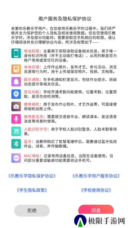 乐教乐学家长端安装包