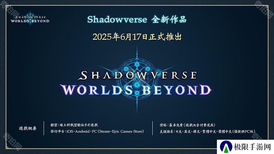 《影之诗 : 超凡世界》事前登录进行中 公开「超进化」「额外 PP」等新系统