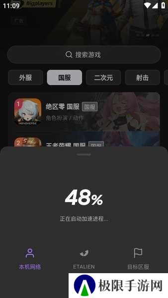 外星人加速器