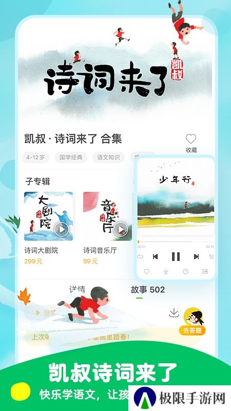 凯叔讲故事官方收费版2025