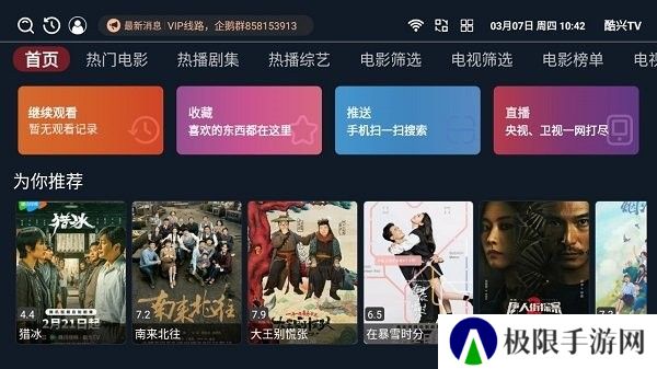 酷兴TV
