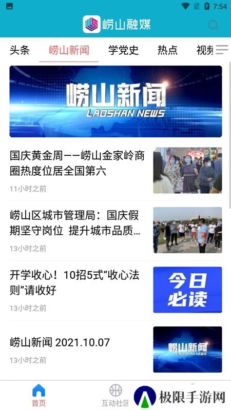 崂山融媒app官方手机版