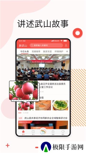 新武山融媒体客户端