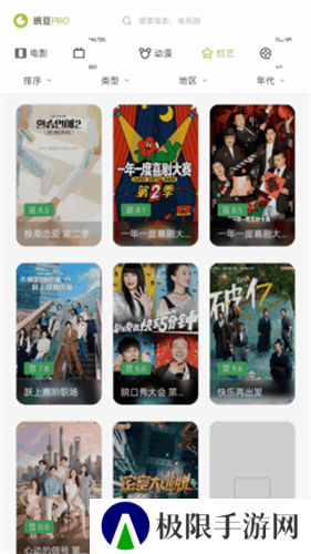 豌豆pro