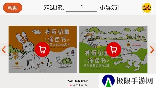 儿童涂色动画秀安卓版