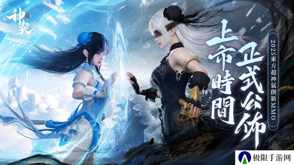 《神契：气灵师》预定 3 月 18 日正式上线 主题曲 MV 影片「气灵之舞」抢先公开