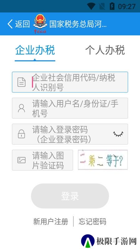 河北税务移动办税端app安装包