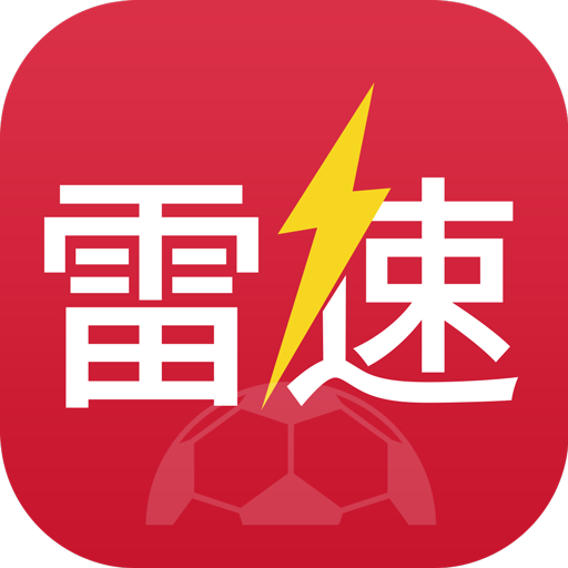 雷速体育NBA直播手机版下载