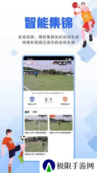 小球迷赛事助手下载
