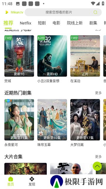 好好看影视app