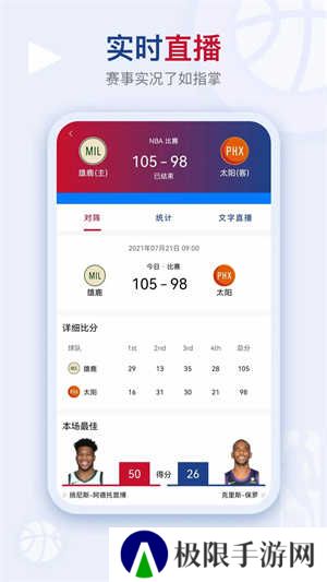 看个球NBA直播下载