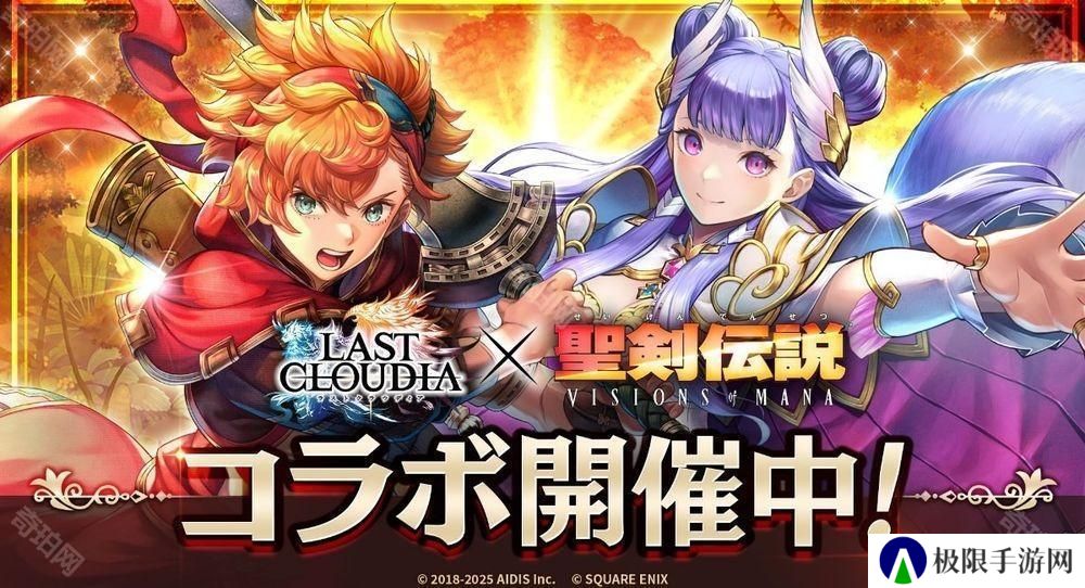《最后的克劳迪亚》x《圣剑传说 VISIONS of MANA》联动合作开启 「瓦尔」登场