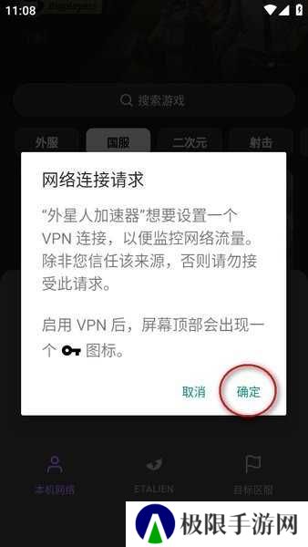 外星人加速器免费安装