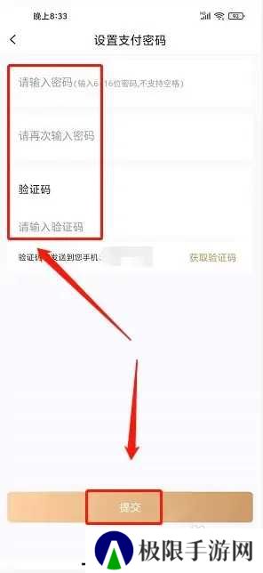 设置支付密码截图4
