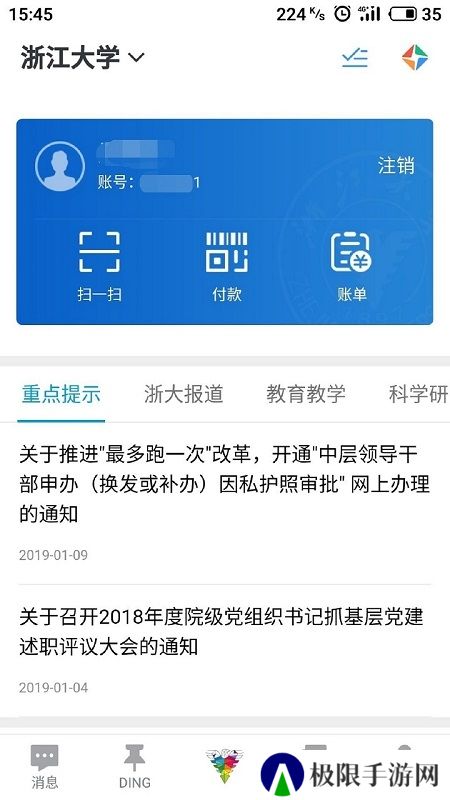 浙大钉浙江大学工作台app