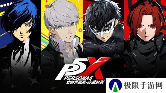 《女神异闻录》新作：五月有新动向，六月或迎官宣