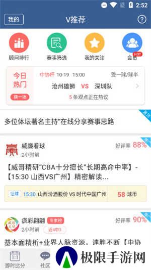 球探体育app最新版本使用教程5