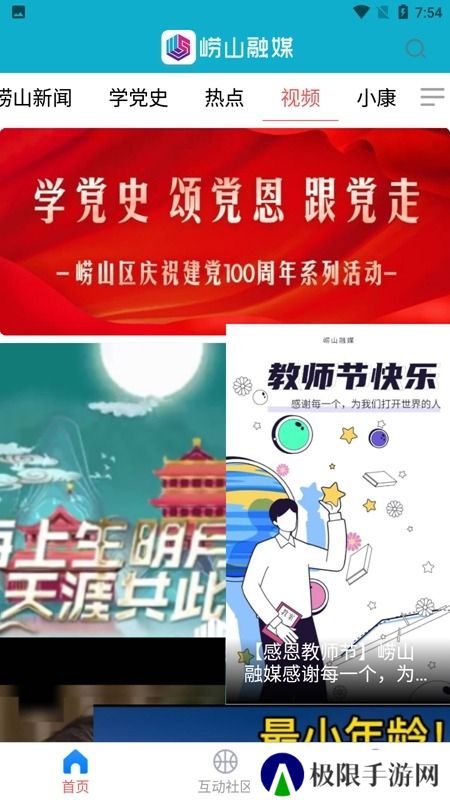 崂山融媒app官方手机版