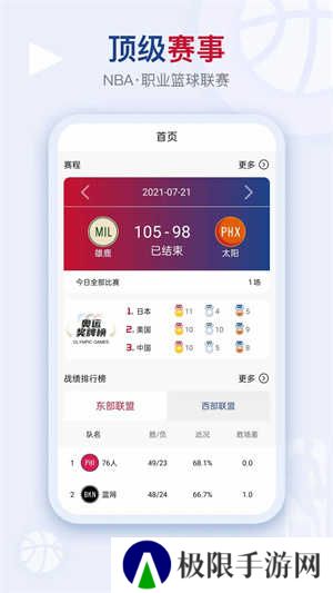 看个球NBA直播下载