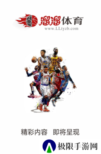 溜溜体育直播nba免费下载