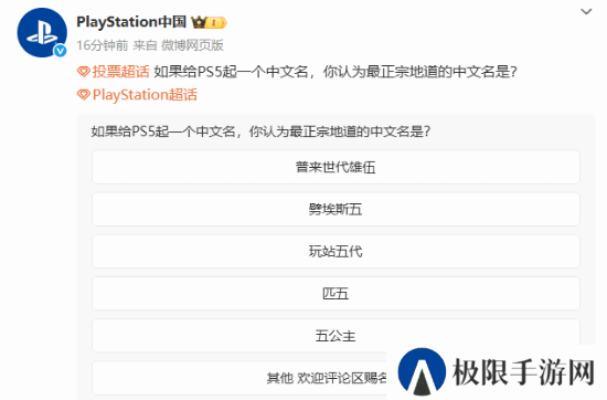 玩家投票最受欢迎PS5中文名！Plash Speed路由器笑了