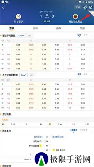 球探体育app最新版本关注赛季教程2