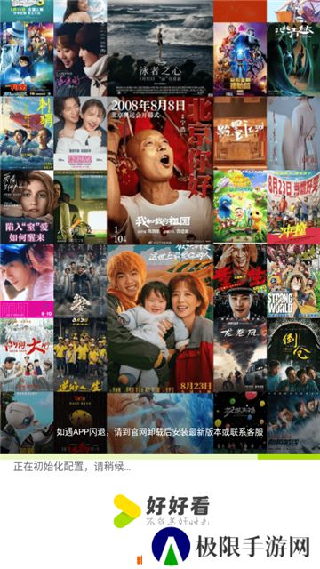 好好看影视app