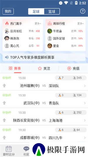 球探体育app最新版本使用教程2