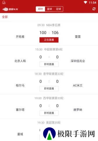 溜溜体育直播nba免费下载