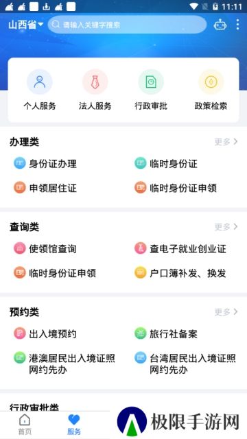 三晋通(2025山西一卡通官方app手机版)