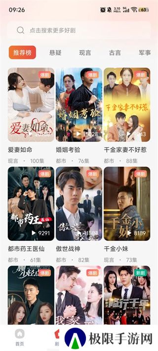凤凰免费短剧