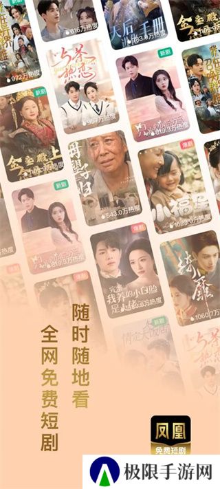 凤凰免费短剧