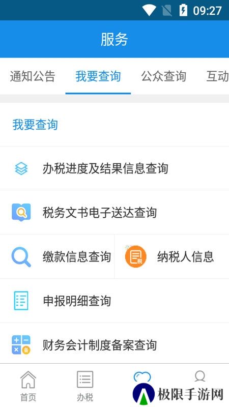 河北税务移动办税端app安装包