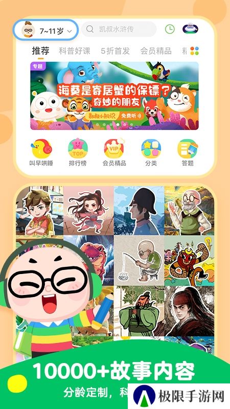 凯叔讲故事官方收费版2025