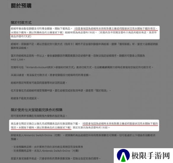 Switch官方公告:已上调日服eshop余额上限至12万日元