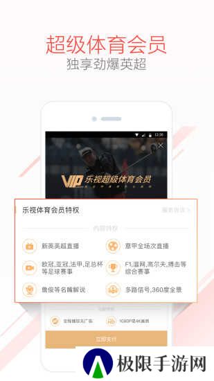 乐视体育NBA直播下载