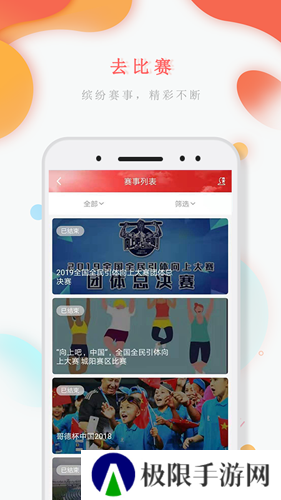 城阳体育直播下载