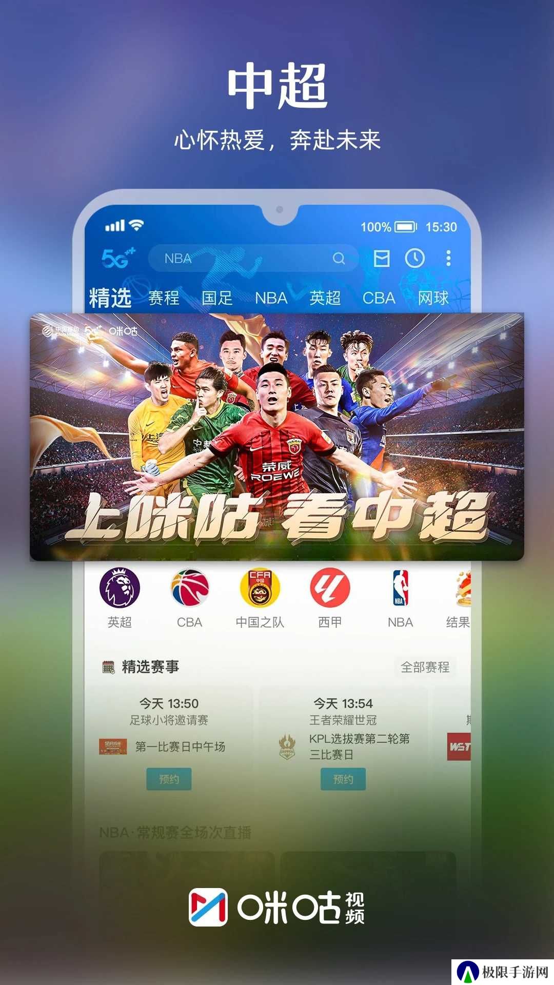 咪咕体育直播免费观看手机版下载