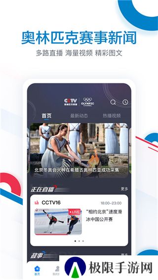 奥林匹克频道