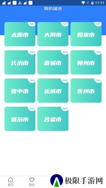 三晋通(2025山西一卡通官方app手机版)