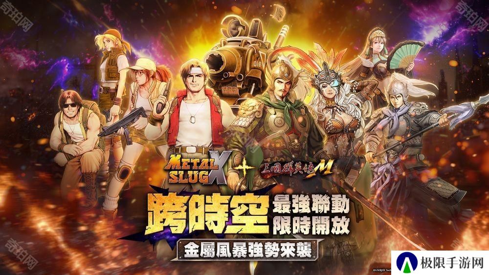 《三国群英传M》x《合金弹头X》联动开启 「一文字百太郎」化身副将前来助阵